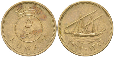 Кувейт 5 филсов 1967 AH 1387 KM 10 никель латунь 4613-1135