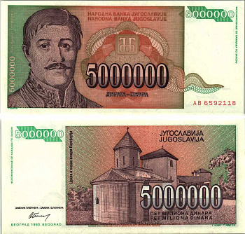 Югославия 5000000 динаров 1993 Георгий Карагеоргий, усыпальница Карагеоргия Pick 132 a  бумага аUNC 7205-34-2-2