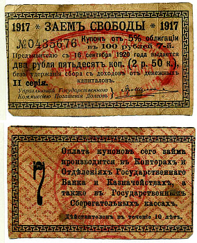 АШХАБАД 2 РУБЛЯ 50 КОПЕЕК 1918 АШХАБАДСКОЕ ОТДЕЛЕНИЕ ГОСУДАРСТВЕННОГО БАНКА, ВМЕСТО ДЕНЕЖНОГО ЗНАКА, КУПОН № 7, ДВЕ КРАСНЫЕ ПЕЧАТИ Кардаков К9.13.15 бумага 437-35-1-5