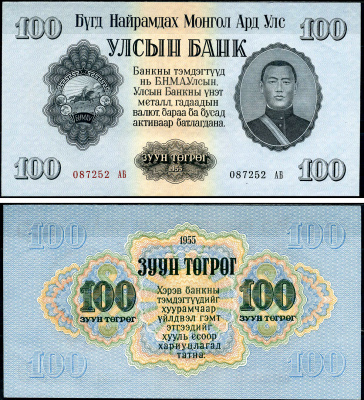 Монголия 100 тугриков 1955 Сухэ-Батор Pick 34  бумага  UNC (пресс) 7552-71-1-1
