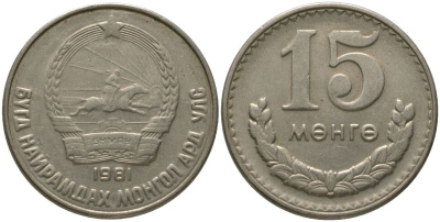 Монголия 15 мунгу 1981 KM 31 медно-никель 4513-112
