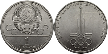 СССР 1 рубль 1977 Летние Олимпийские игры 1980 года в Москве, эмблема KM 144 медь никель цинк aUNC 1515-832
