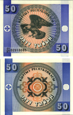 КИРГИЗИЯ 50 ТЫИН 1993 ВОДЯНОЙ ЗНАК КРУПНЫЙ Pick 3, Сергеев 3а бумага UNC (ПРЕСС) 8612-14-1-2