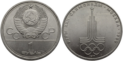 СССР 1 рубль 1977 Летние Олимпийские игры 1980 года в Москве, эмблема KM 144 медь никель цинк aUNC 1515-832