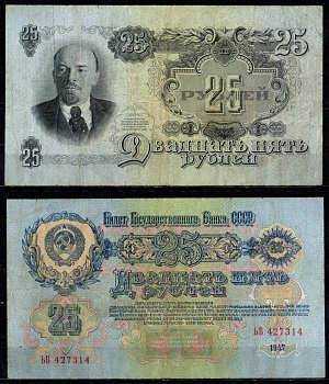 СССР 25 рублей 1947 Pick 227, ZG II 2.29.17 бумага 451-1383-2