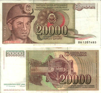 Югославия 20000 динаров 1987 шахтёр, роторный экскаватор Pick 95 бумага 6312-36-2-2