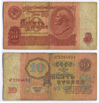 СССР 10 РУБЛЕЙ 1961 ПЕРВЫЙ ВЫПУСК, НЕТ СВЕЧЕНИЯ В УЛЬТРАФИОЛЕТЕ Pick 233a, Сергеев 4 бумага 8589-28-4-1