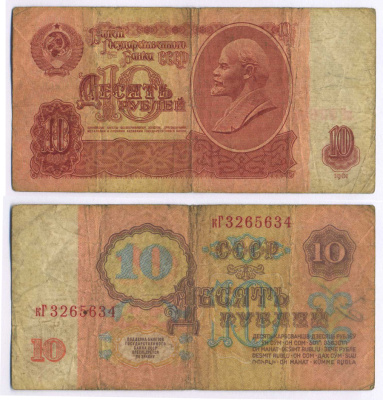 СССР 10 РУБЛЕЙ 1961 ПЕРВЫЙ ВЫПУСК, НЕТ СВЕЧЕНИЯ В УЛЬТРАФИОЛЕТЕ Pick 233a, Сергеев 4 бумага 8589-28-4-1