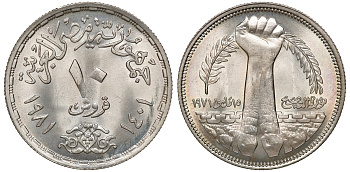 Египет 10 пиастров 1981 Садатская корректирующая революция 15 мая 1971 года KM 506 медно-никель 00-00