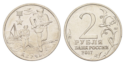 Россия 2 рубля 2017 Город-герой Керчь сталь плакированная никелем UNC 3457-935