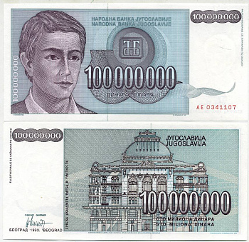 Югославия 100000000 динаров 1993 юноша, здание академии наук Pick 124  бумага  UNC (пресс) 435-3-3-2