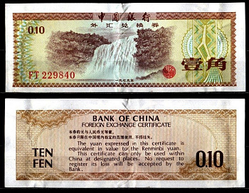 Китай 10 фен 1979 Pick FX1a бумага 7205-47-2-2