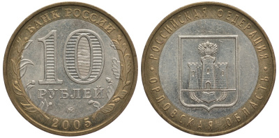 РОССИЯ 10 РУБЛЕЙ 2005 ММД, СЕРИЯ РОССИЙСКАЯ ФЕДЕРАЦИЯ, ОРЛОВСКАЯ ОБЛАСТЬ KM 890 биметалл 59-1242