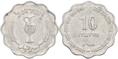 Израиль 10 прута 1952 JE5712 KM 17 алюминий 4575-1127