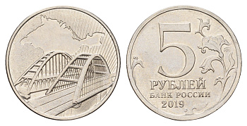 Россия 5 рублей 2019 Крымский мост сталь плакированная никелем UNC 3718-1041