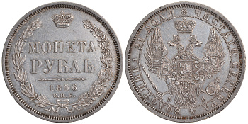 Россия 1 рубль 1856 СПБ-ФБ, Александр II (1855-1881), Петров 2 рубля Биткин 46 серебро 10-010-06