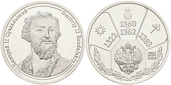 Россия медаль ND Дмитрий Константинович (1360-1362), серия "Правители России", 23 мм, 6,28 гр серебро UNC AUC1-6-77