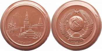 СССР медаль 1947 30 лет Революции, 105 мм фарфор UNC 7-5-5-19