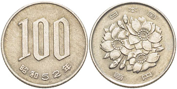 Япония 100 йен 1977 год 52, император Хирохито Сева (1926-1989) KM 82 медно-никель 4514-122