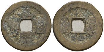 Китай 1 кэш ND (XVII-XX век) 3,8 гр бронза 4610-144