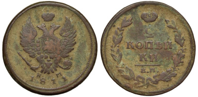 Россия 2 копейки 1811 ЕМ-НМ, Александр I, Екатеринбургский монетный двор, гладкий гурт Биткин 349 медь 4111-531