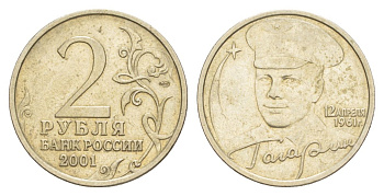 Россия 2 рубля 2001 СПМД, 40 лет космическому полету Ю.А. Гагарина Y 675 медно-никель 4629-841