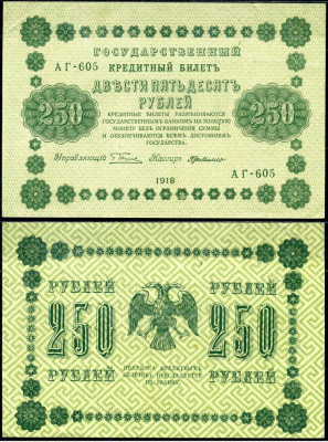 РСФСР 250 рублей 1918 Государственный Кредитный Билет. Серия АГ-605. Управляющий Г.Л. Пятаков. Кассир Е. Жихарев ZG-II № 2.1.8., Pick 93 (5) бумага aUNC 7375-37-2-2