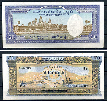 Камбоджа 50 риелей ND (1972) Pick 7 вd бумага UNC (ПРЕСС) 8616-60-1-2