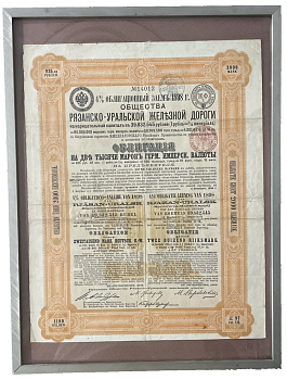Общество Рязанско-Уральской железной дороги облигация в 2000 марок 1898 Санкт-Петербург, красочное оформление, рамка, паспарту Горянов, № 4.104.13  бумага   KAB-002