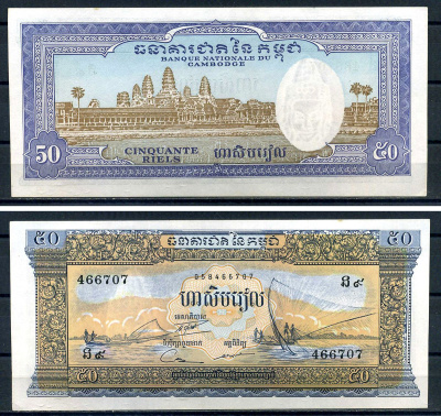 Камбоджа 50 риелей ND (1972) Pick 7 вd бумага UNC (ПРЕСС) 8616-60-1-2