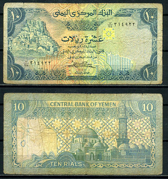 Йемен 10 риалов 1983 Pick 18b бумага 6285-51-2-2