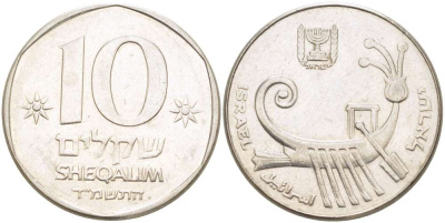 Израиль 10 шекелей 1984 JE 5744 KM 119 медно-никель 4514-352