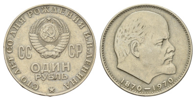 СССР 1 рубль 1970 100 лет со дня рождения В.И. Ленина Y 141 медь цинк никель 4653-625
