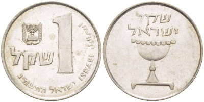 Израиль 1 шекель 1983 JE 5743 KM 111 медно-никель 4514-357