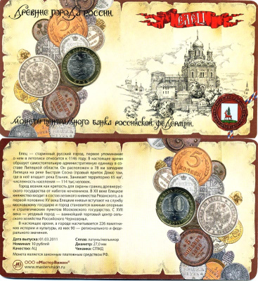 Россия 10 рублей 2011 СПМД, серия древние города, Елец, в буклете биметалл UNC 1-6-1-47