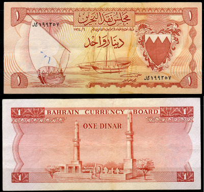 Бахрейн 1 динар 1964 парусные лодки, мечеть аль-Хамис Pick 4 a бумага 8622-23-3-2