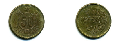 Япония 50 сенов 1948 23 год, Император Хирохито Сева (1926-1989) KM 69 латунь 46-462