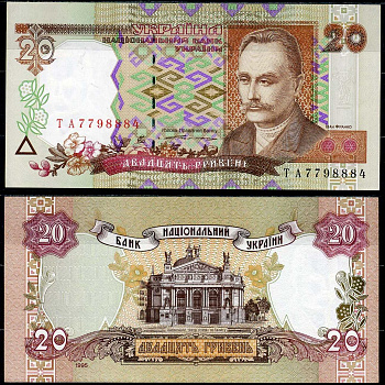 Украина 20 гривен 1995 Иван Франко, Львовский оперный театр, подпись Ющенко, серия ТА Pick 112 a бумага UNC (пресс) 8603-5-2-2