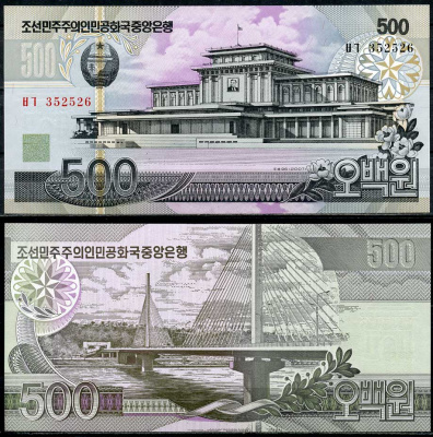 Северная Корея 500 вонов 2007 мавзолей Ким Ир Сена, мост Чонню, Пхеньян Pick 44 c  бумага  UNC (пресс) 446-125-3