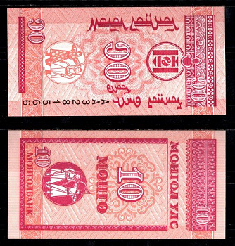 Монголия 10 монго ND (1993) Pick 49 бумага UNC (пресс) 7148-28-3-1