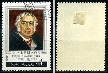 СССР марка 4 копейки 1969 200-летие со дня рождения И.А. Крылов (1769-1844) Загорский 3649 почтовое гашение 8699-15-1-3