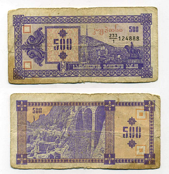 ГРУЗИЯ 500 КУПОНОВ 1992 ПЕРВЫЙ ВЫПУСК, В ДЕЛИТЕЛЕ 1 Pick 29, Сергеев 11 бумага 70-35-4-1
