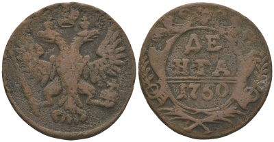 Россия деньга 1750 Елизавета Петровна (1741-1762) Биткин 360 медь 60-243