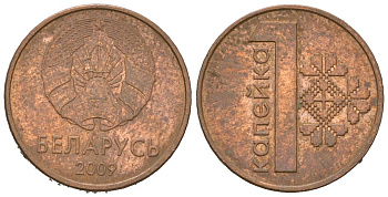 Беларусь 1 копейка 2009 KM 561 сталь плакированная медью 4618-438