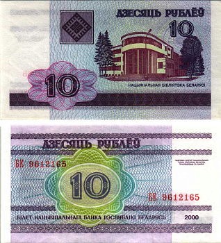 Беларусь 10 рублей 2000 здание Национальной библиотеки Pick 23, Сергеев 24 бумага UNC (пресс) 7548-107-1-1