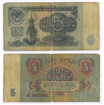 СССР 5 РУБЛЕЙ 1961 В СЕРИИ МАЛЕНЬКАЯ БУКВА Pick 224a, Сергеев 3 бумага 8595-9-2-1