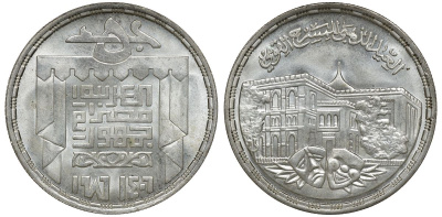 Египет 5 фунтов 1986 AH 1406, 50 лет Национальному театру, тираж 6000 экз., здание, маски KM 608 серебро UNC 11-155-35