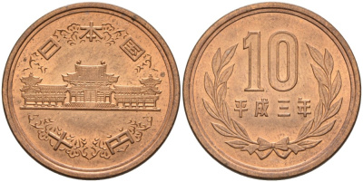 Япония 10 йен 1991 год 3, император Акихито (1989-2019) KM 97.2 бронза UNC 87-635