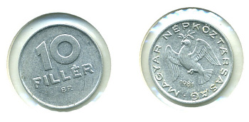 ВЕНГРИЯ 10 ФИЛЛЕРОВ 1981 ВР, НАРОДНАЯ РЕСПУБЛИКА (1949-1989) KM 572 алюминий 76-546