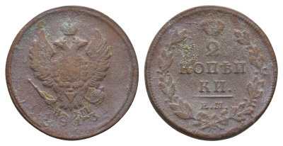 Россия 2 копейки 1813 ЕМ-НМ, Александр I (1801-1825), Екатеринбургский монетный двор Биткин 353 медь    4683-224